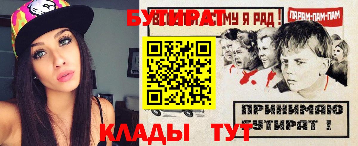Мурино  Бутират 99%  БУТИРАТ  Вход с VPN 