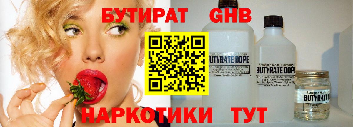 БУТИРАТ BDO 33%  Мурино 