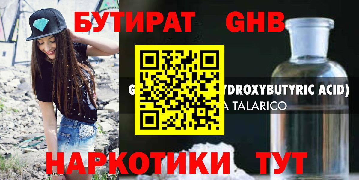 БУТИРАТ BDO Мурино