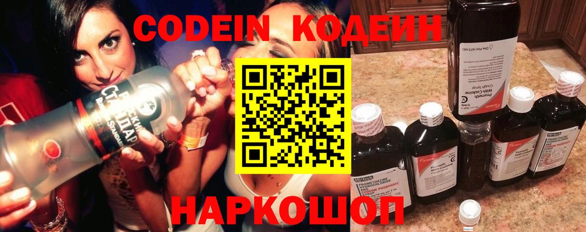 где купить наркоту  Кодеин Purple Drank  Вход с VPN  Мурино 