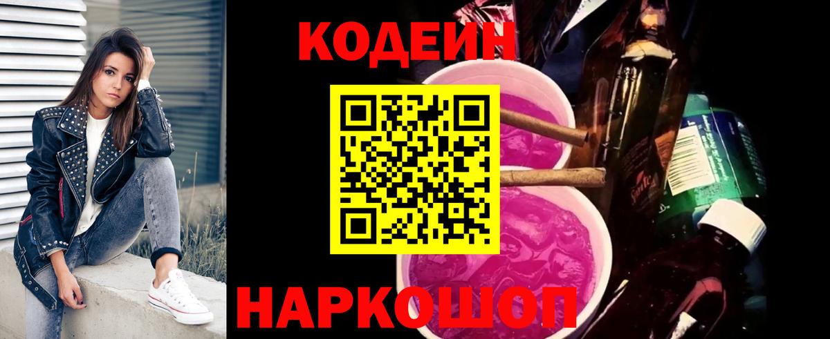 Кодеиновый сироп Lean Purple Drank  Кодеин Purple Drank  Мурино 