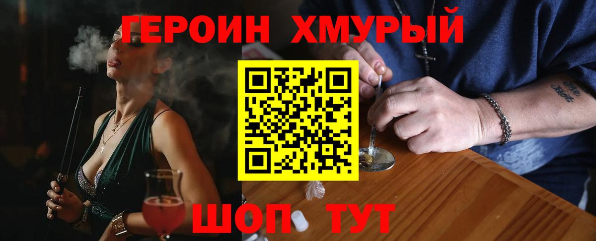ГЕРОИН хмурый  Мурино 