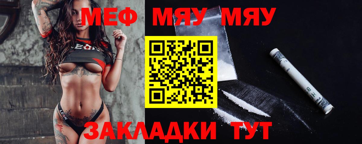 Меф мяу мяу мука Мурино